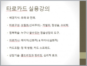 타로카드 원데이클래스