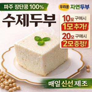 국산콩 수제 두부 SET