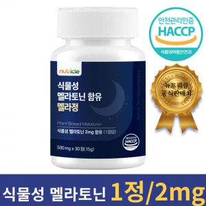 식물성 멜라토닌 2mg