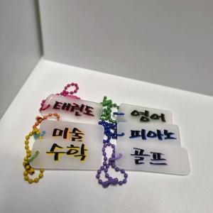 캘리 이름 키링