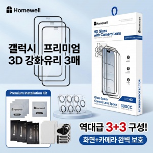 풀커버 액정글라스 SET