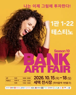 뱅크아트페어 초청권