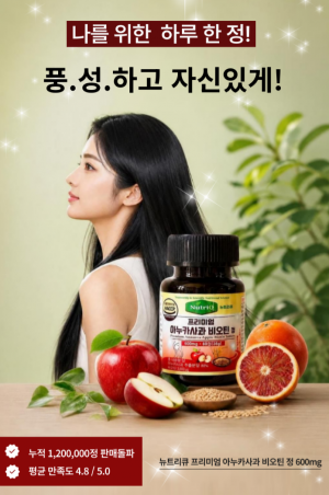 아누카사과 비오틴