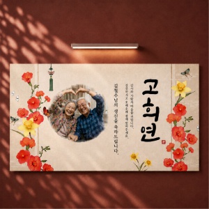 잔치 현수막
