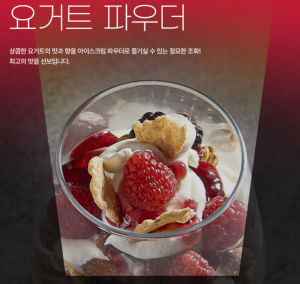 요거트 아이스크림 파우더