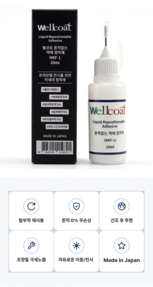 [생활] 흔적없는 점착제 20ml