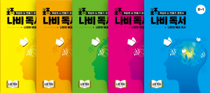 [유아]
문해력 독서법 교재