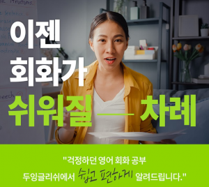 1:1 초등화상영어