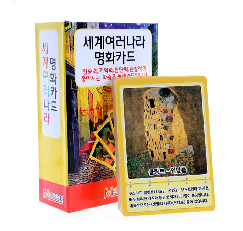 기억력 강화 명화 매칭카드
