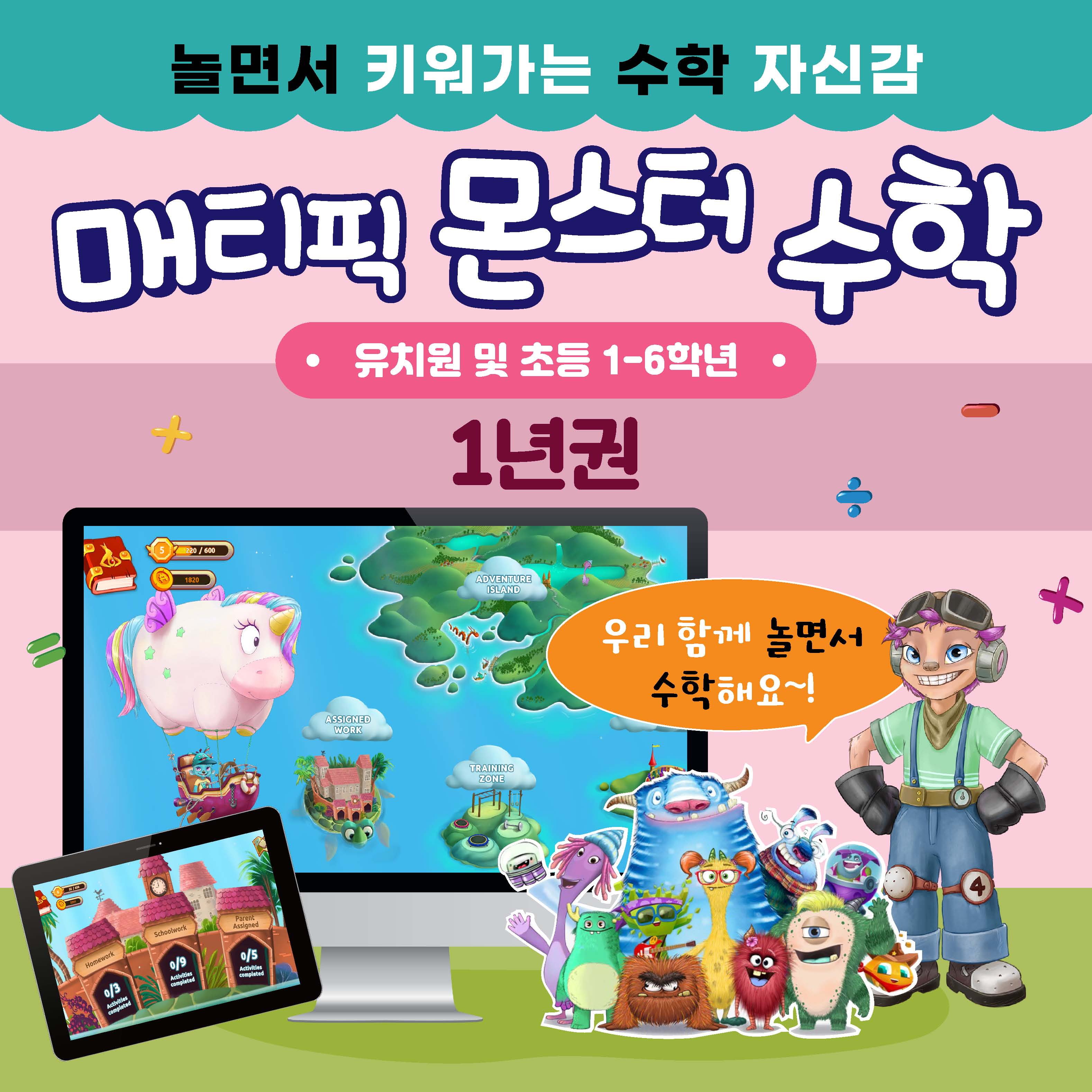 온라인 유치, 초등 수학 강좌 이용권