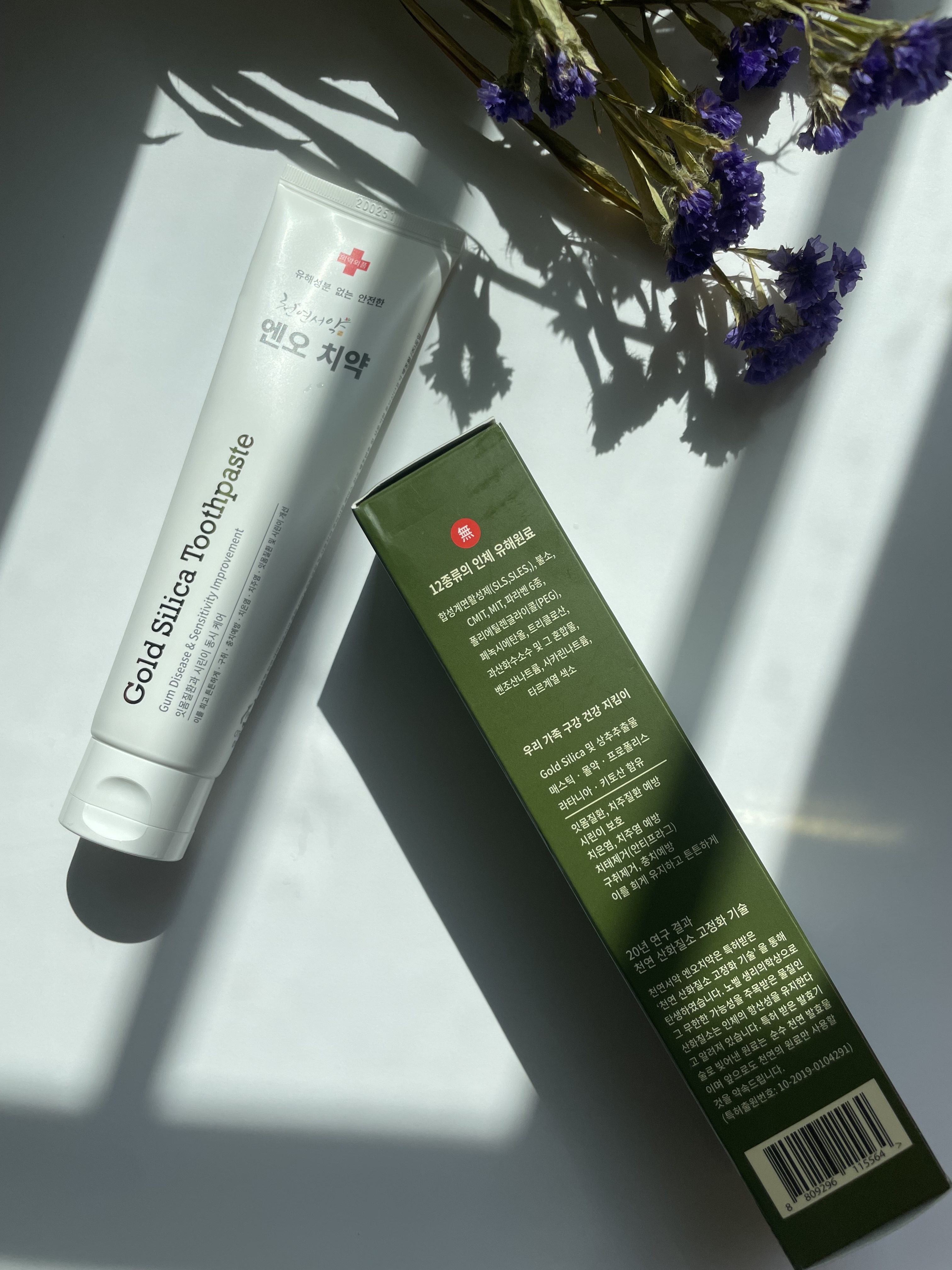 무불소 잇몸치약