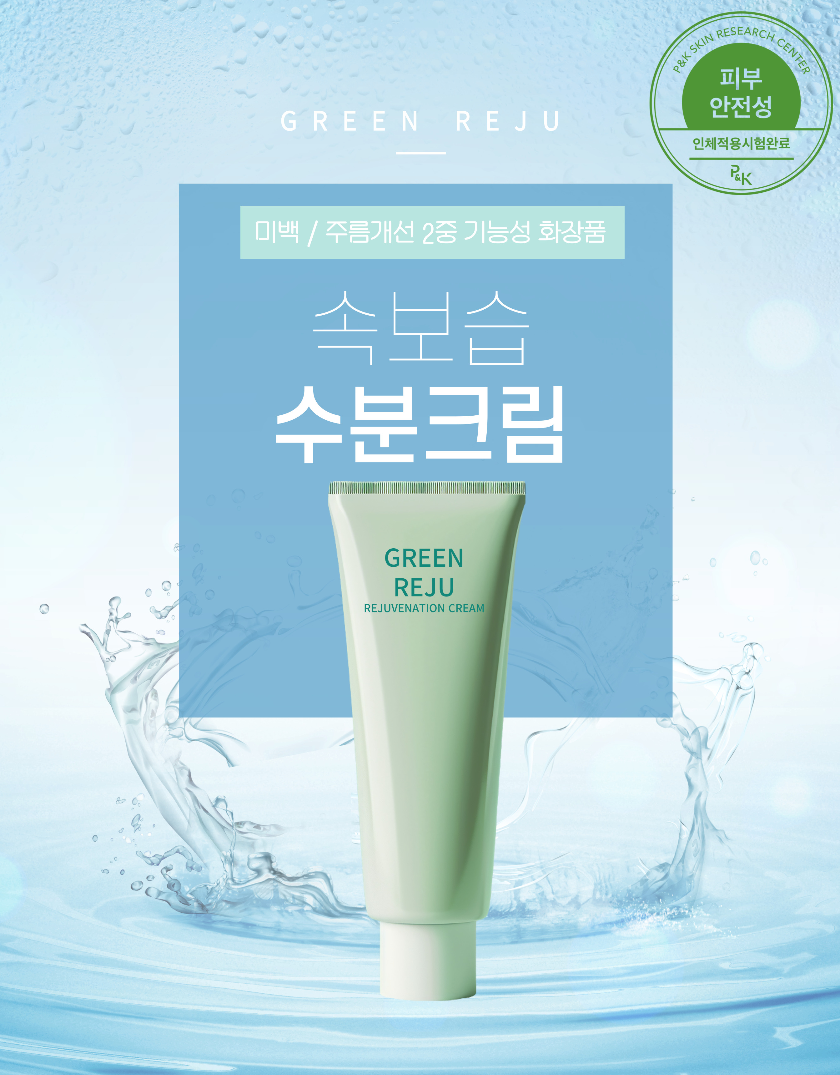 속보습 수분크림 100ml