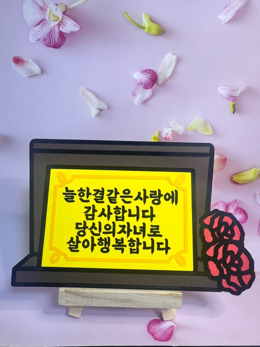 어버이날 감사 토퍼