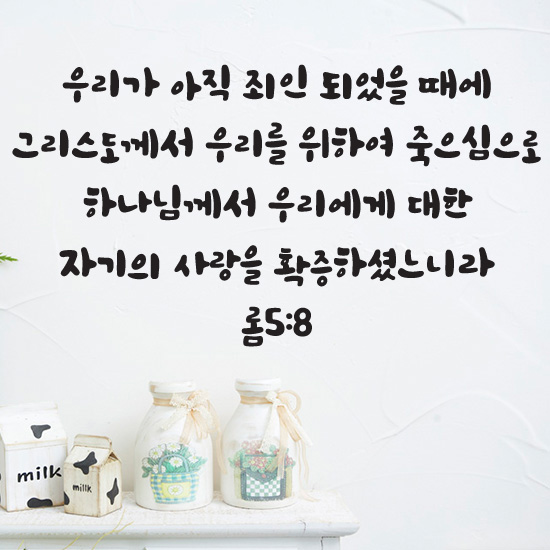 성경말씀 글씨 스티커 SET