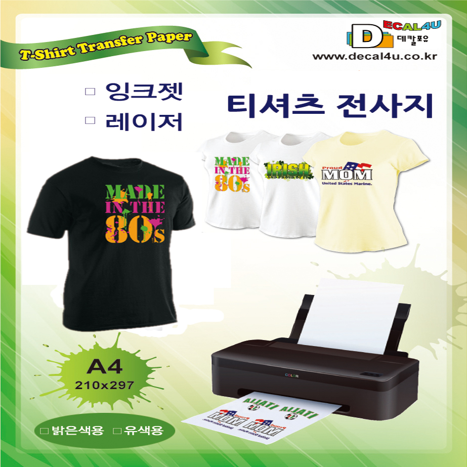 커스텀 마킹 잉크젯 전사지 SET
