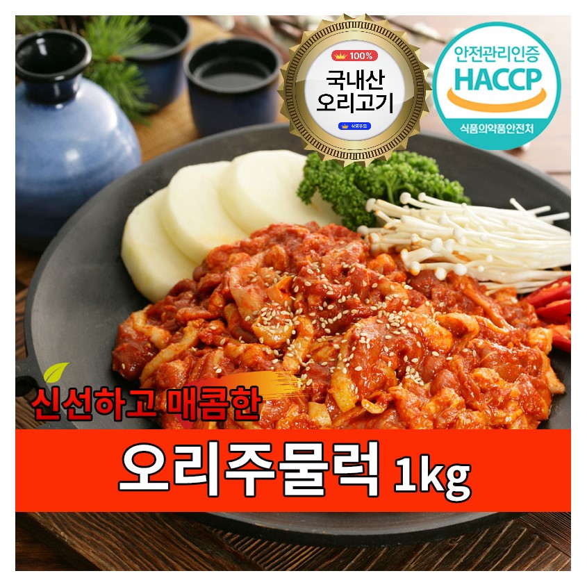 양념 오리 주물럭 1kg