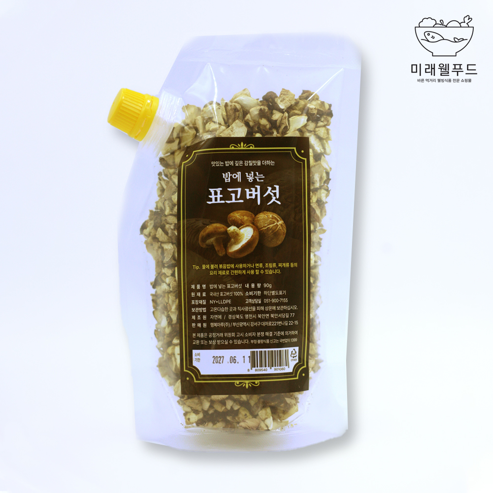 밥에 넣는 표고버섯