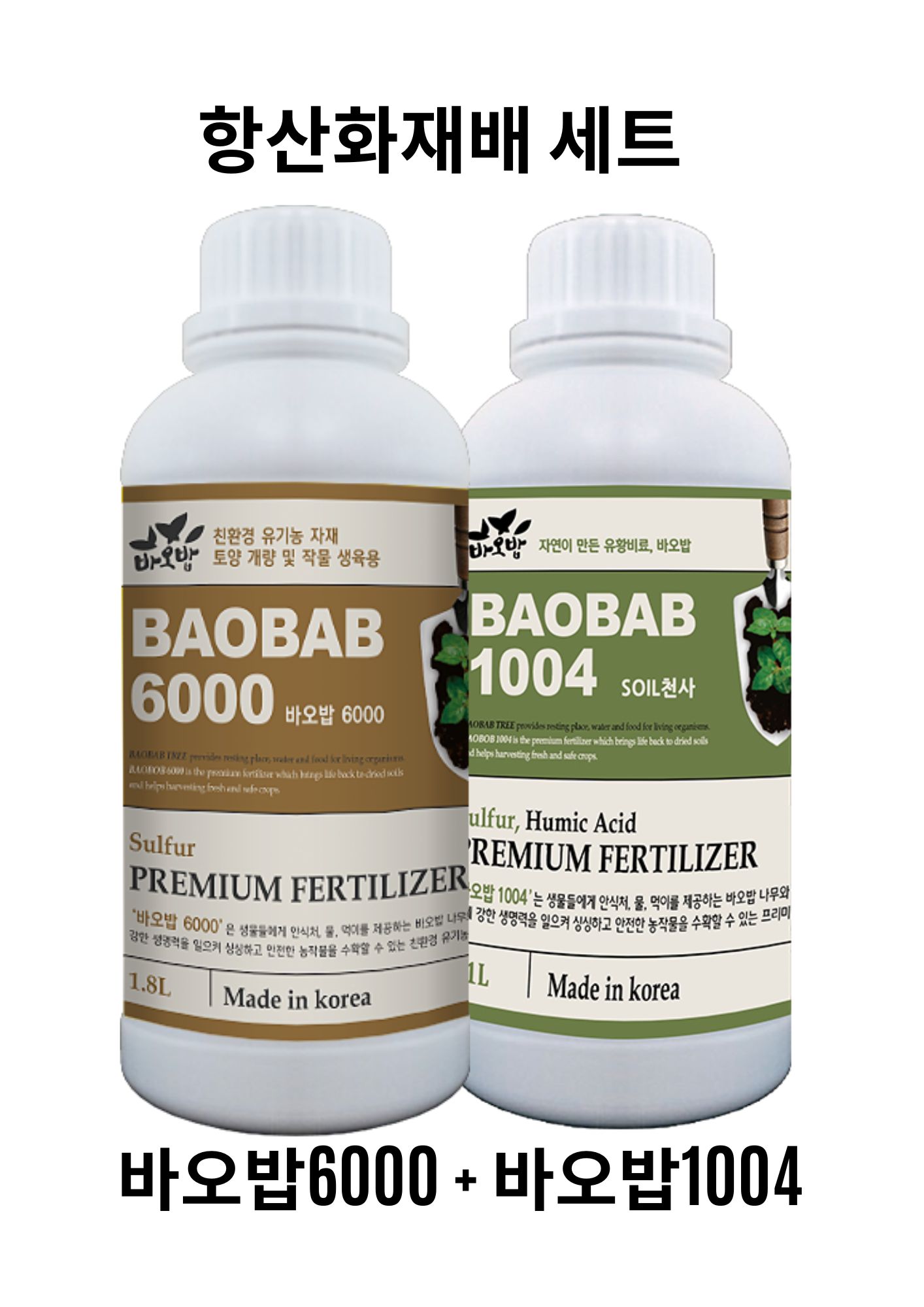 식물 항산화재배 유황비료 SET