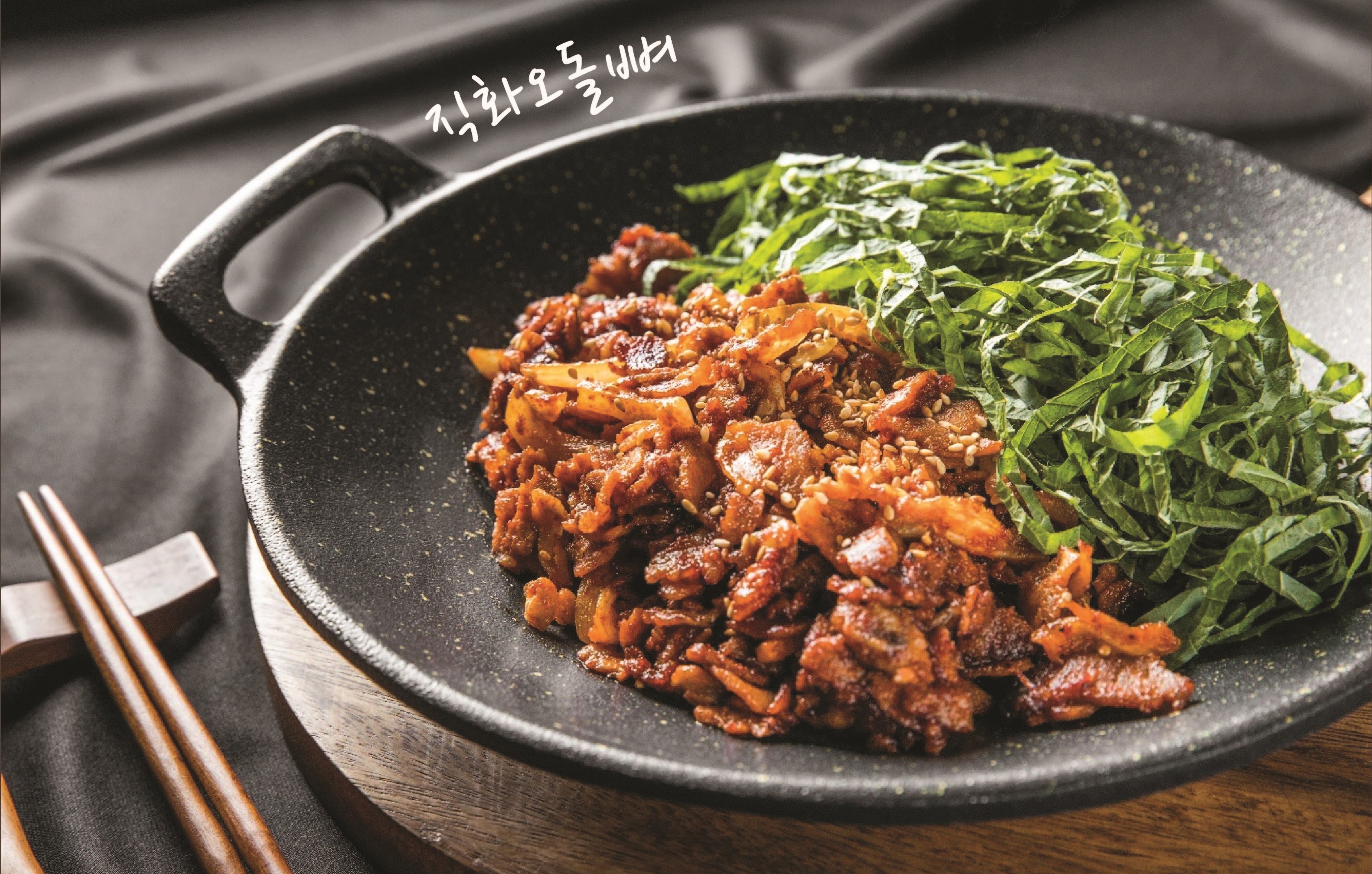 직화 야식 밀키트