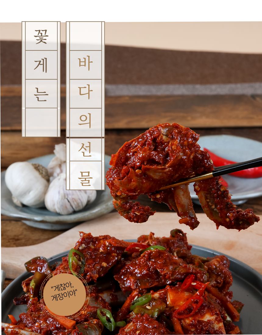 국내산 순살꽃게장 200g