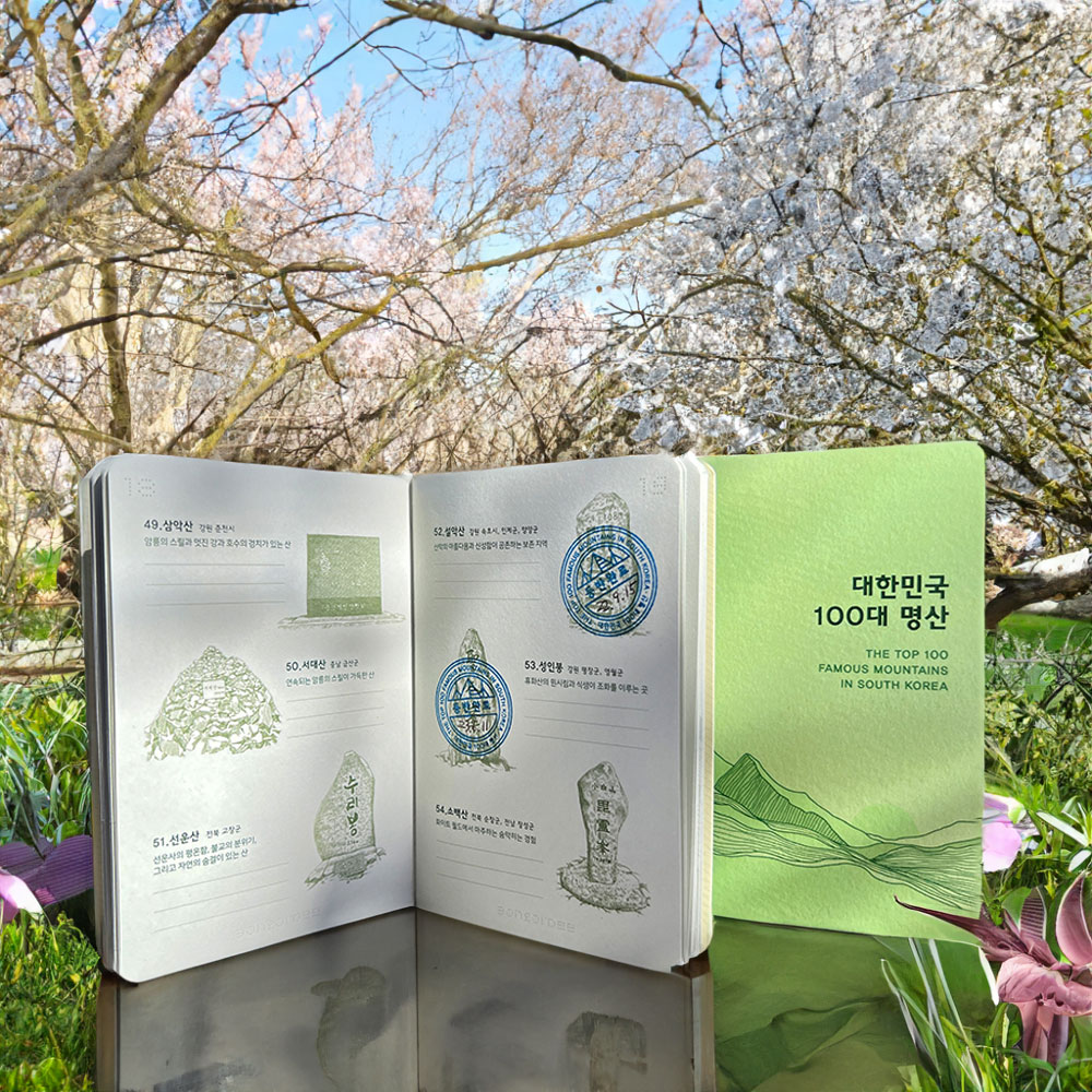 100대 명산 기록 여권 SET