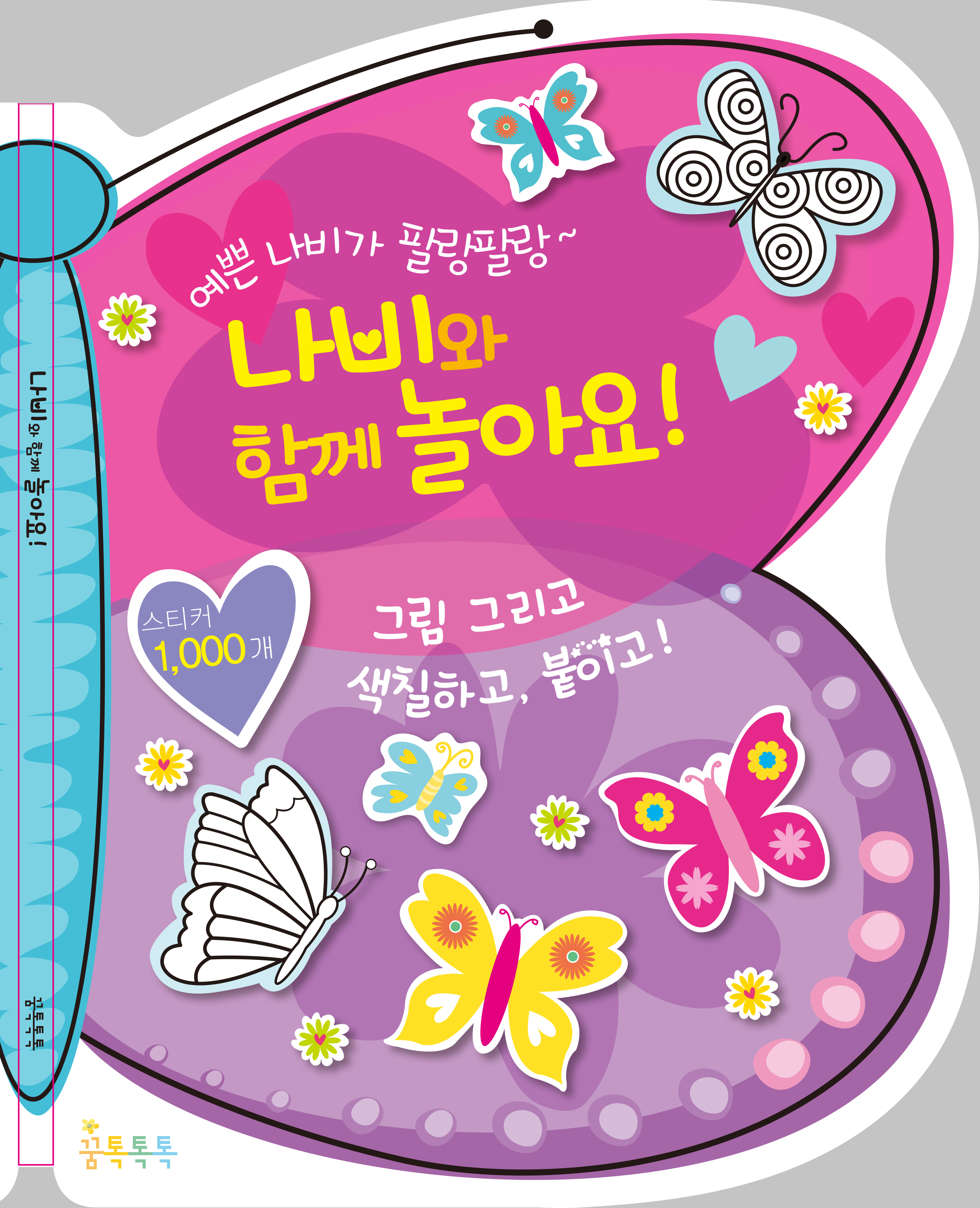 어린이 스티커북