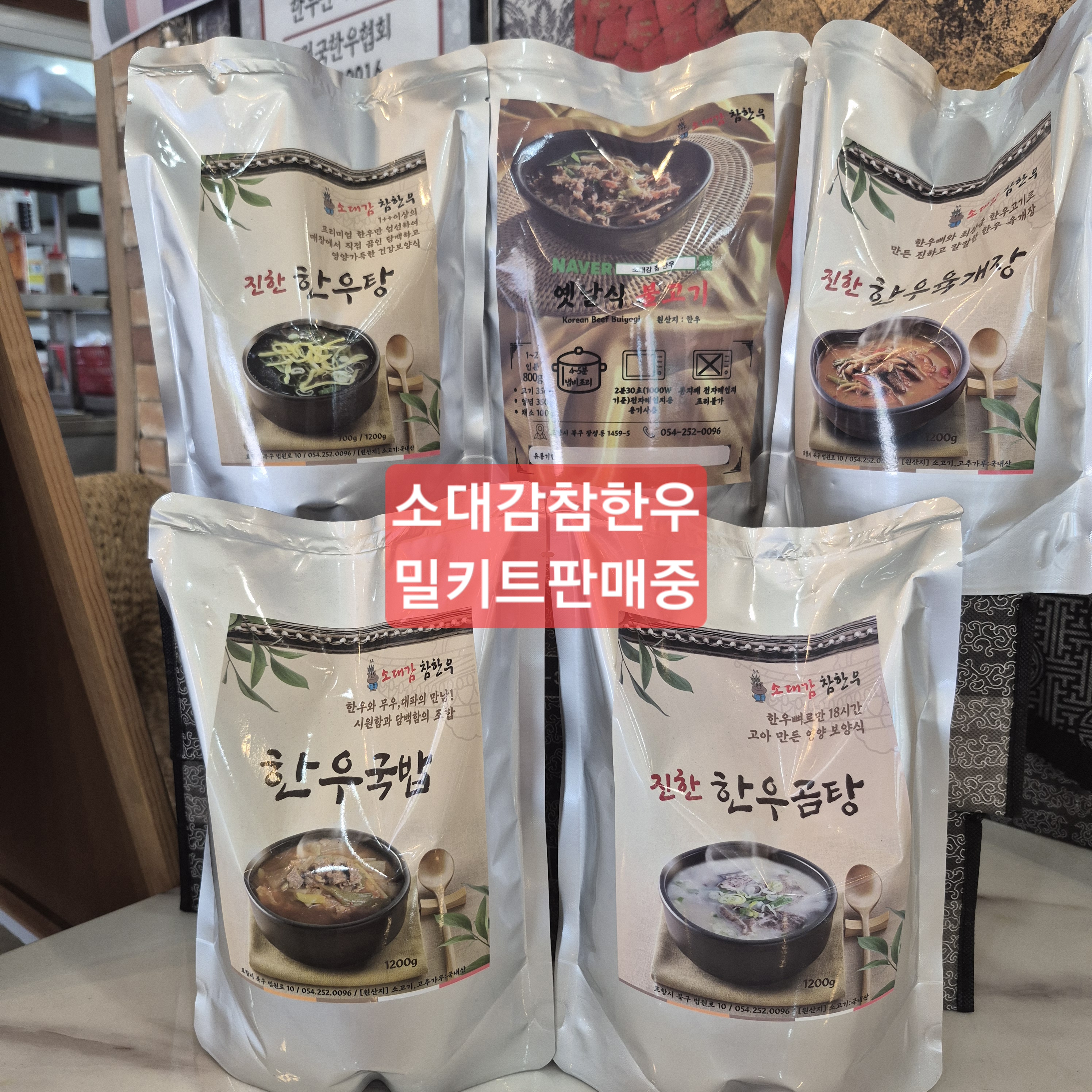 한우국밥 밀키트 1.3kg