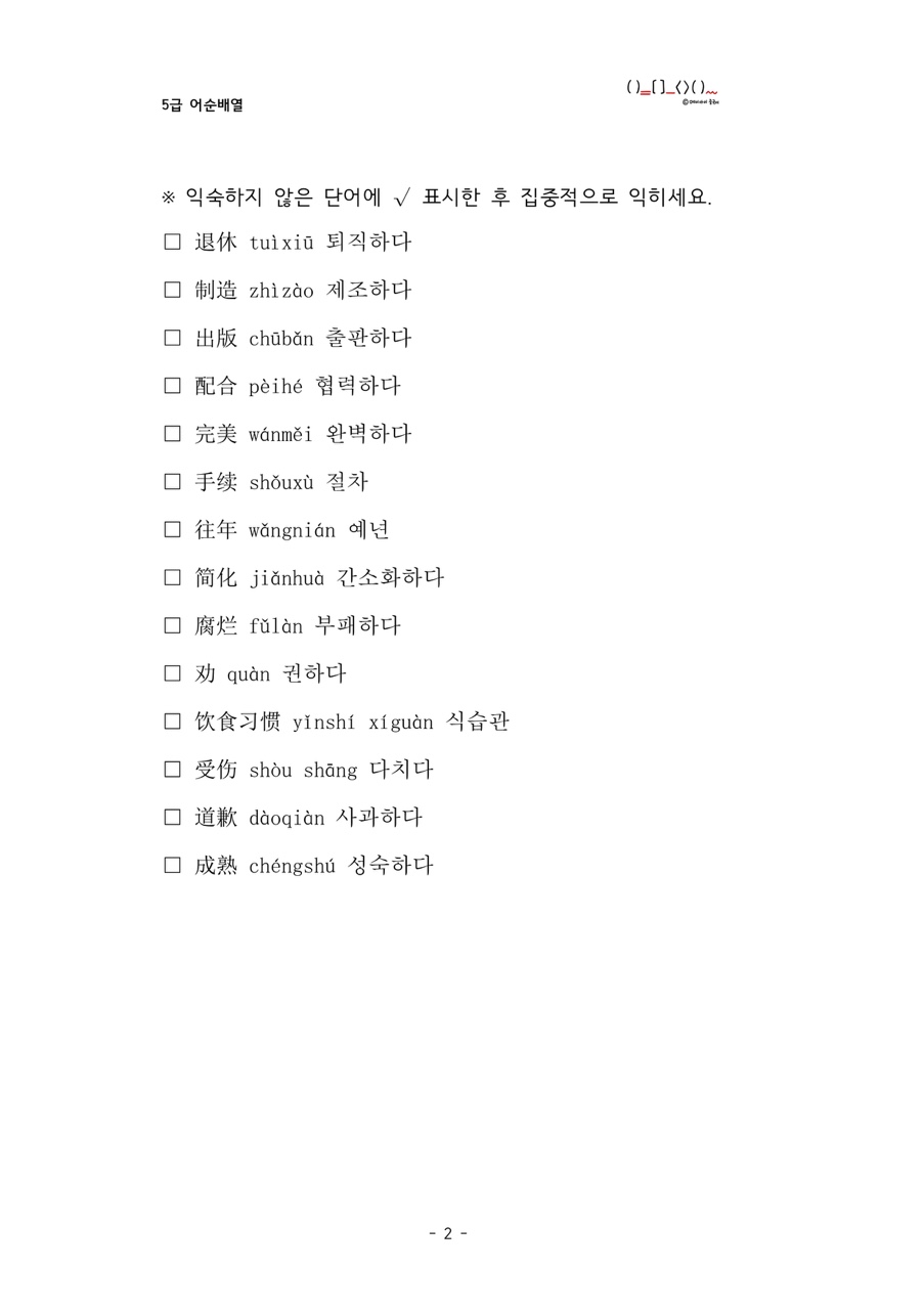 중국어공부 어순배열 문제