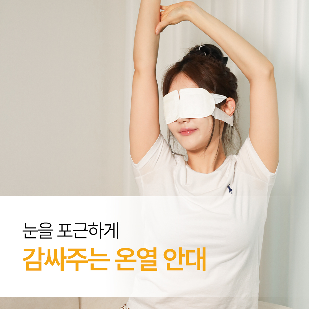 일회용 온열 안대 1BOX