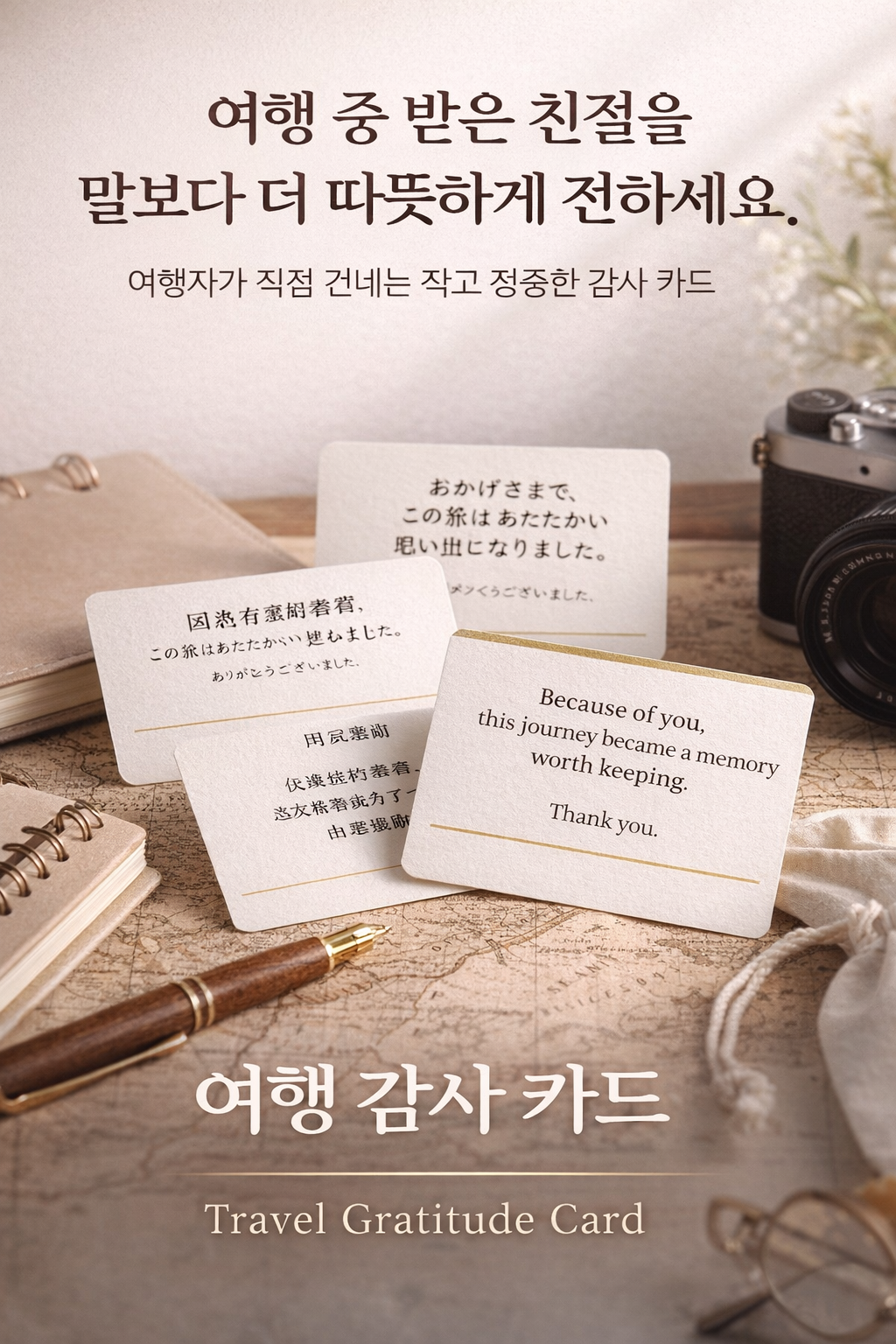 외국어 여행 감사 카드