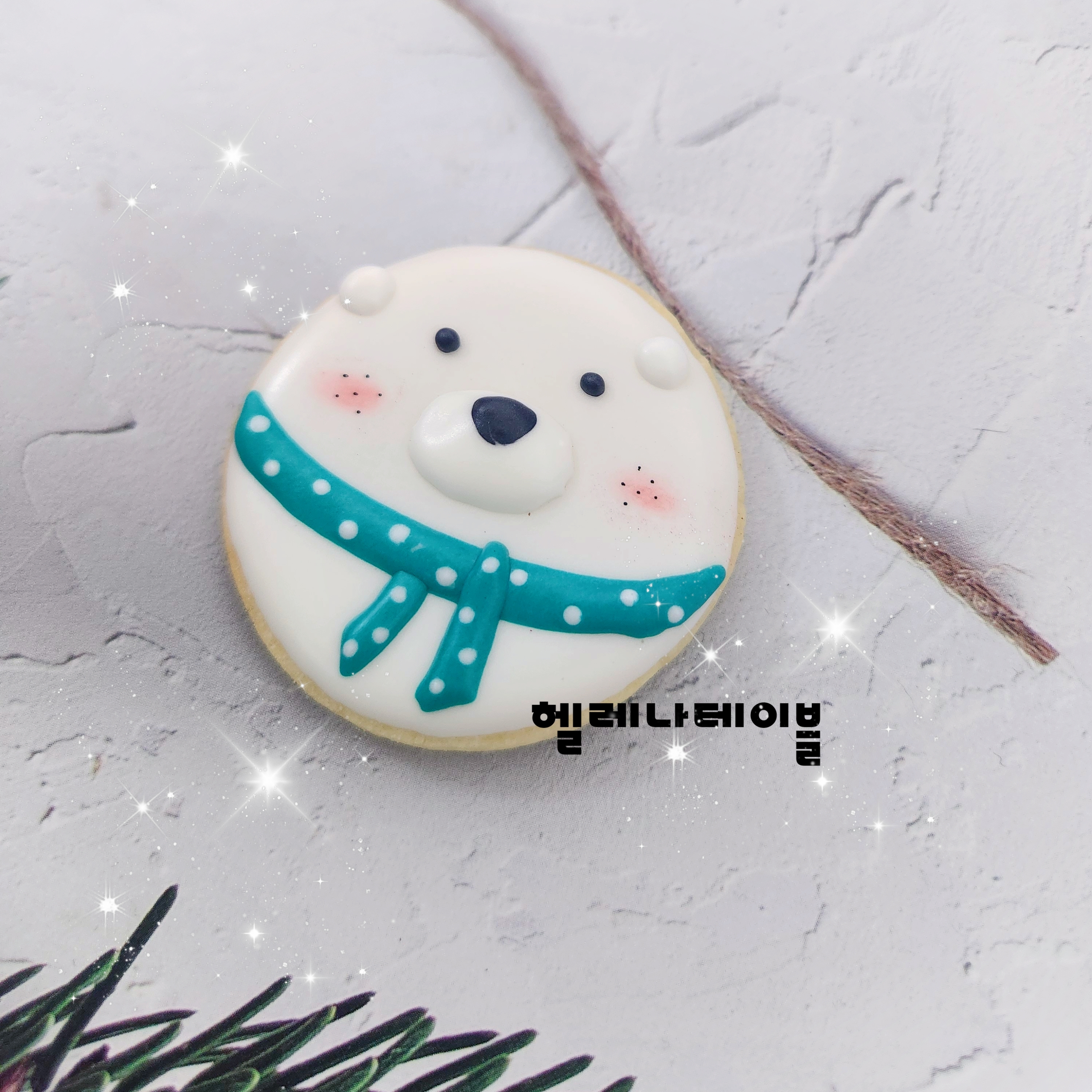 곰돌이 아이싱쿠키 SET