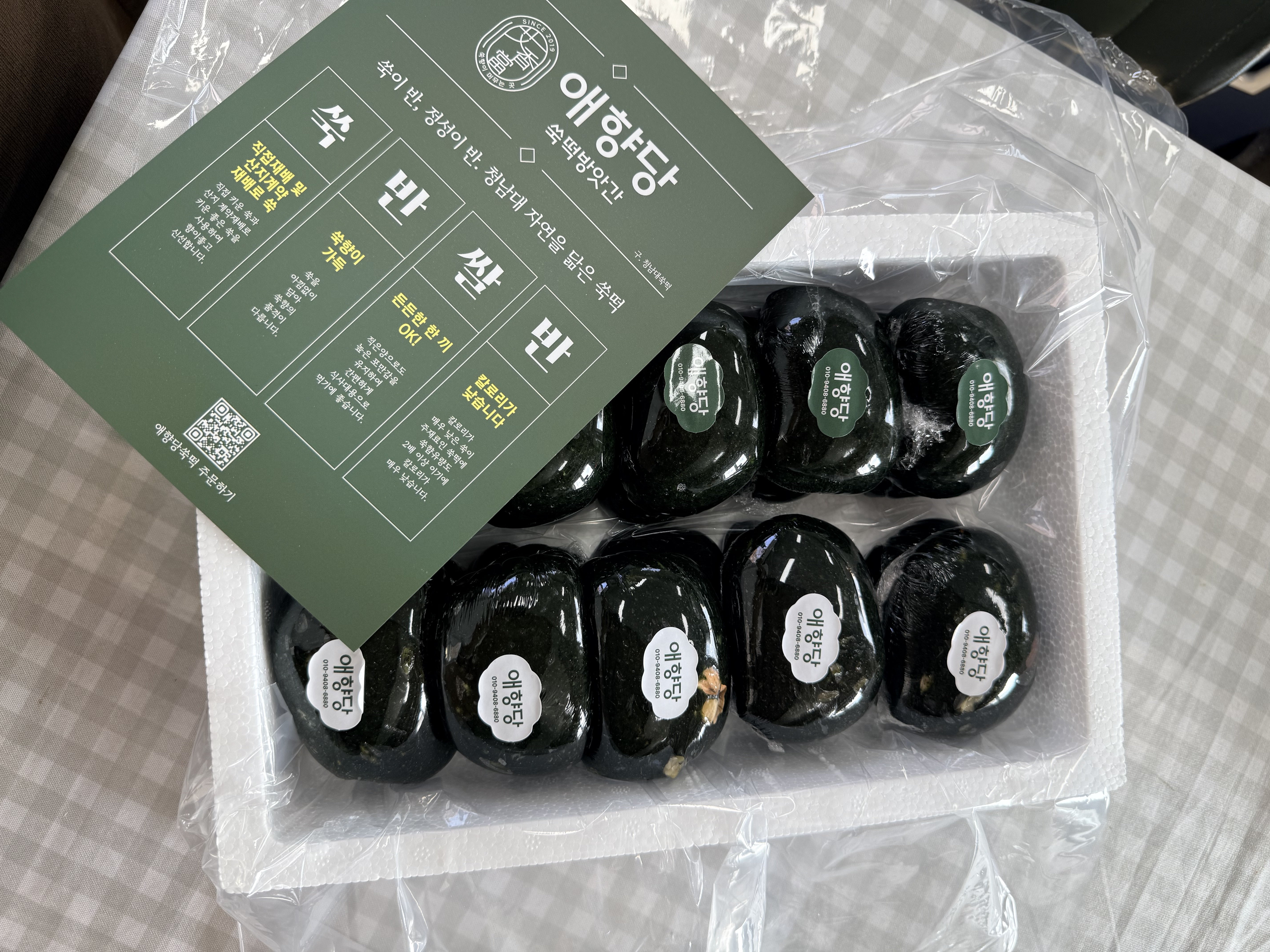 진한 전통 쑥떡 SET