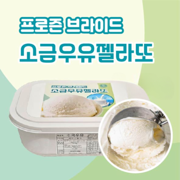 젤라또 아이스크림 1.5kg