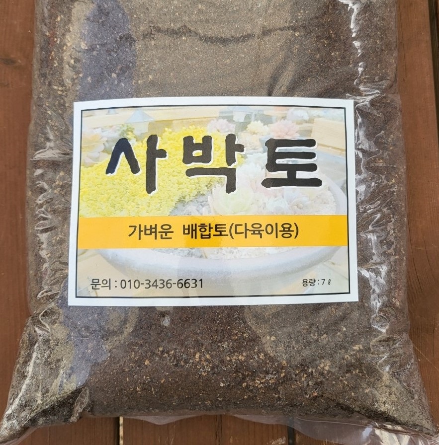 프리미엄 사박토 다육이 흙 7L