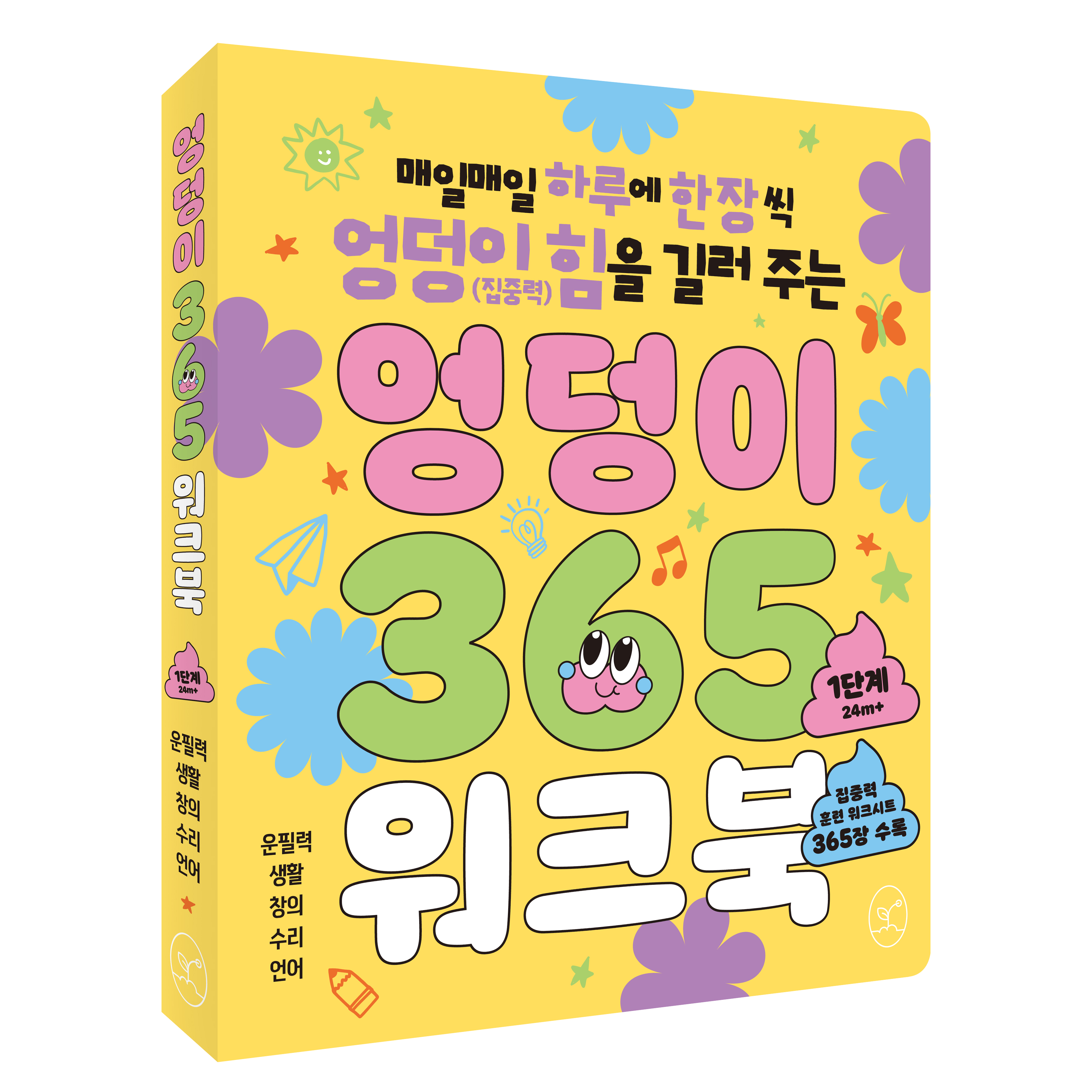 유아 워크북 학습지