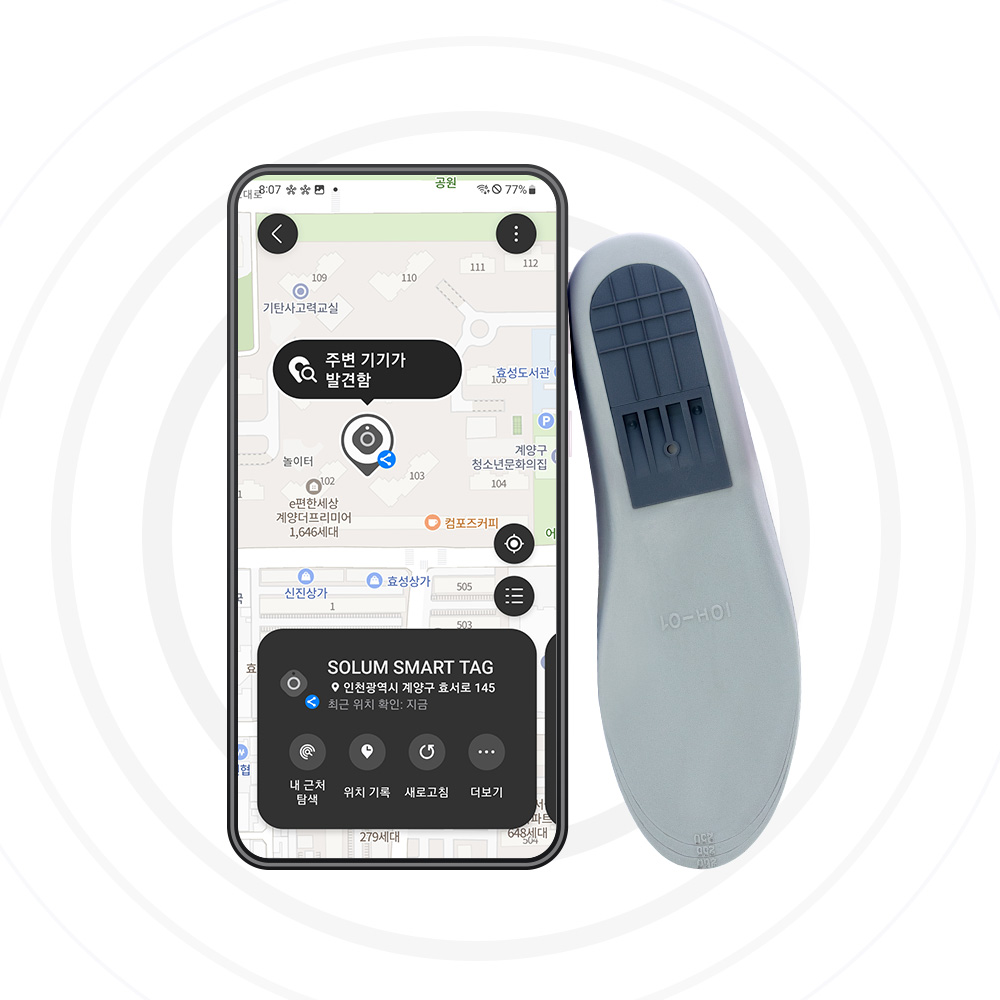 갤럭시 위치추적 인솔깔창 SET