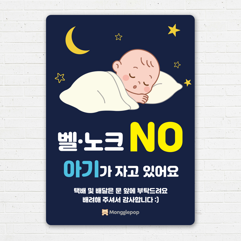 벨/노크 NO 아기 or 아기와 강아지 문패