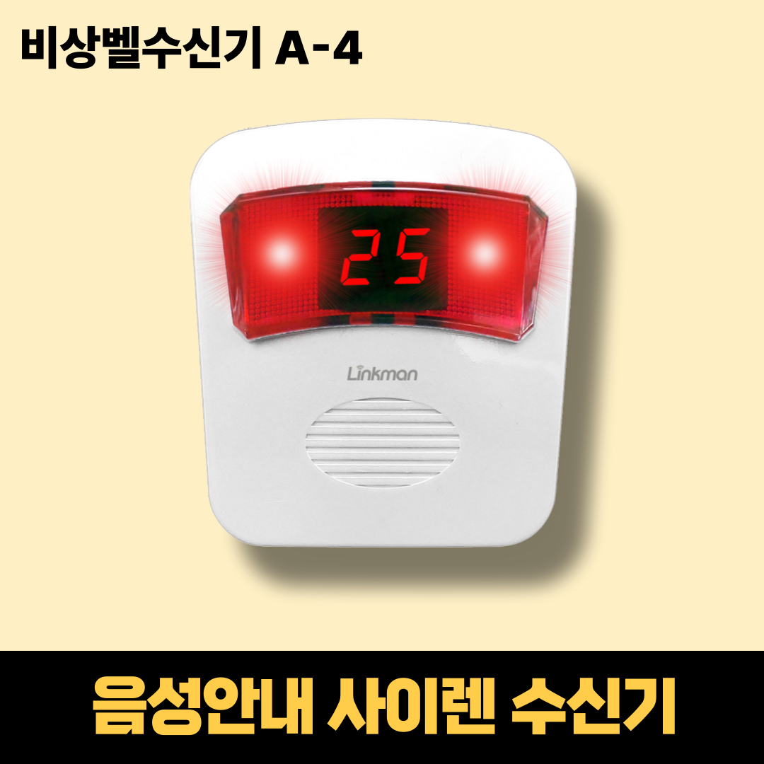 가정용 비상벨 SET + 원고료 2만원