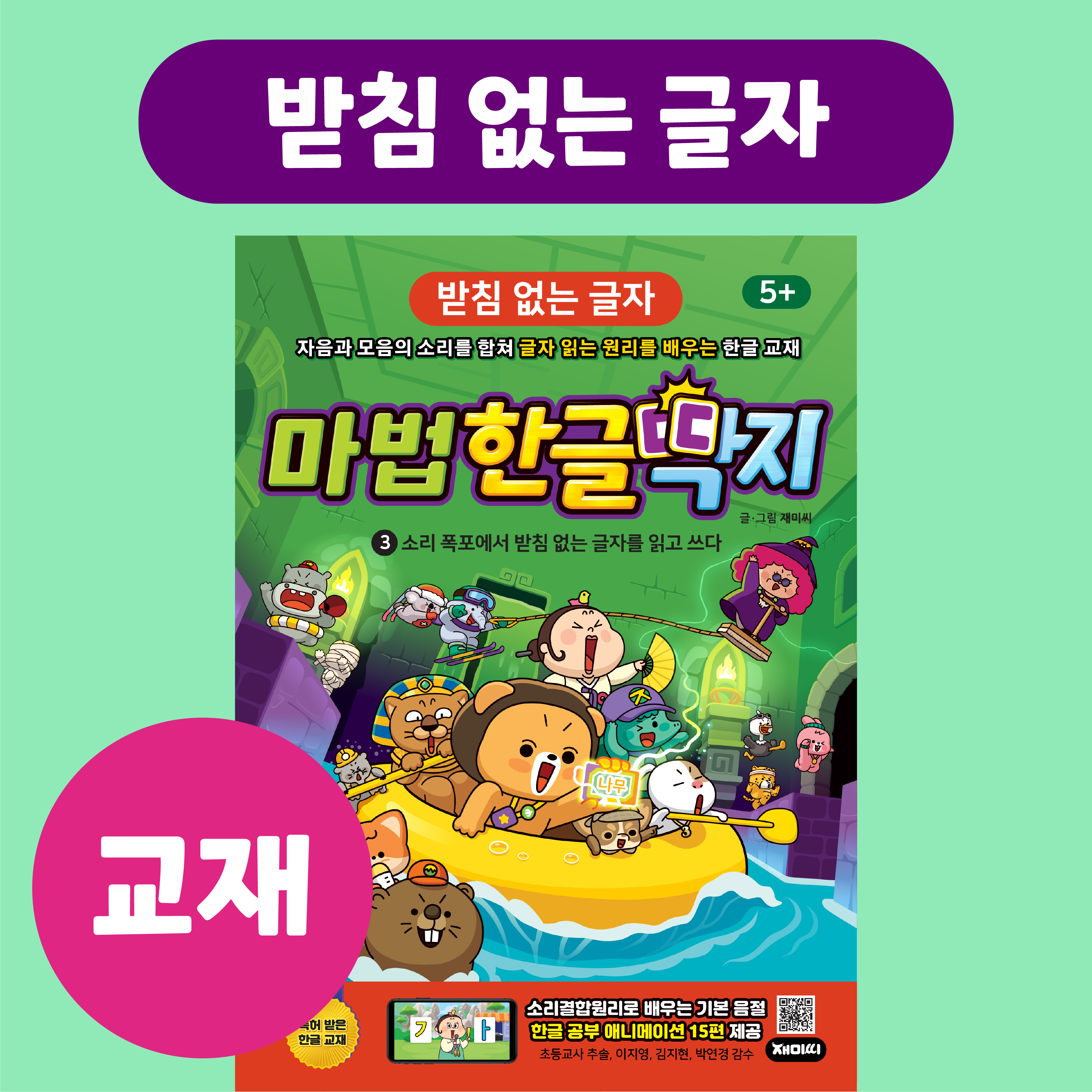 한글 학습 만화책 1권