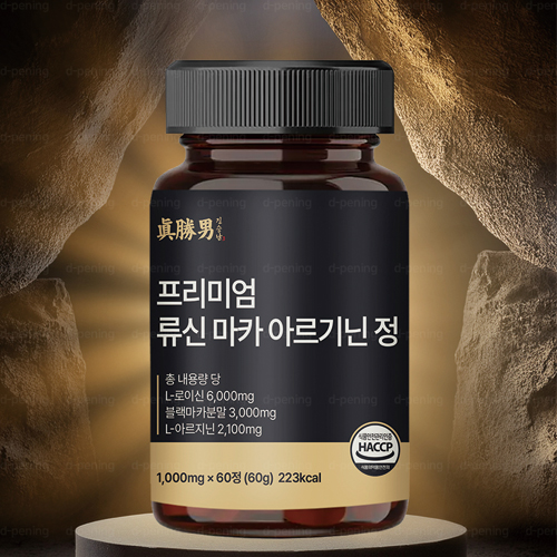 프리미엄 류신 마카 아르기닌