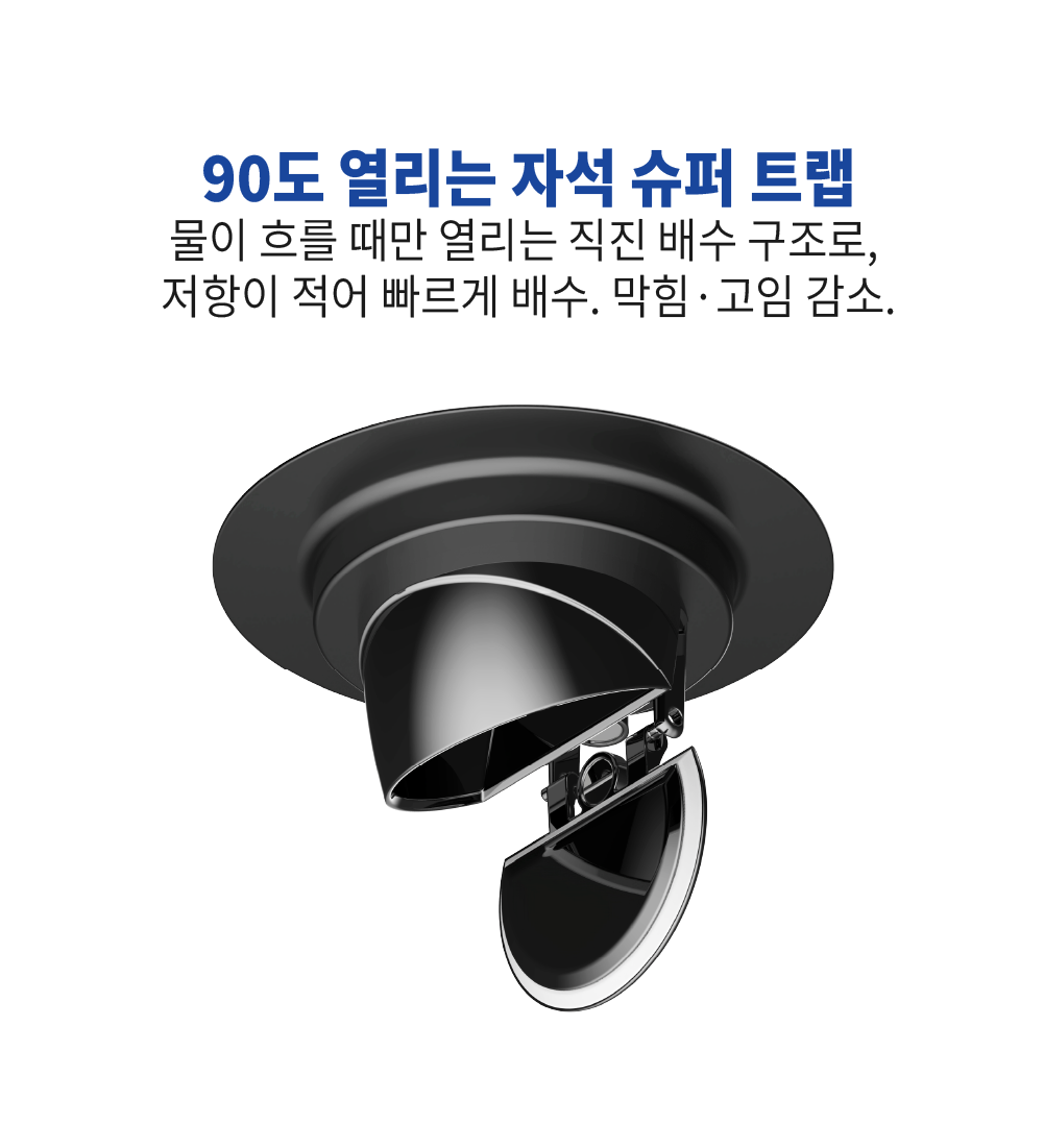 하수구 냄새차단 트랩