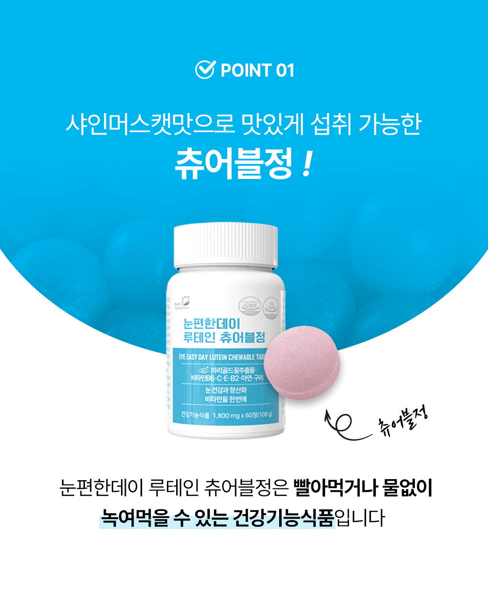 루테인 츄어블 건강기능식품 1BOX