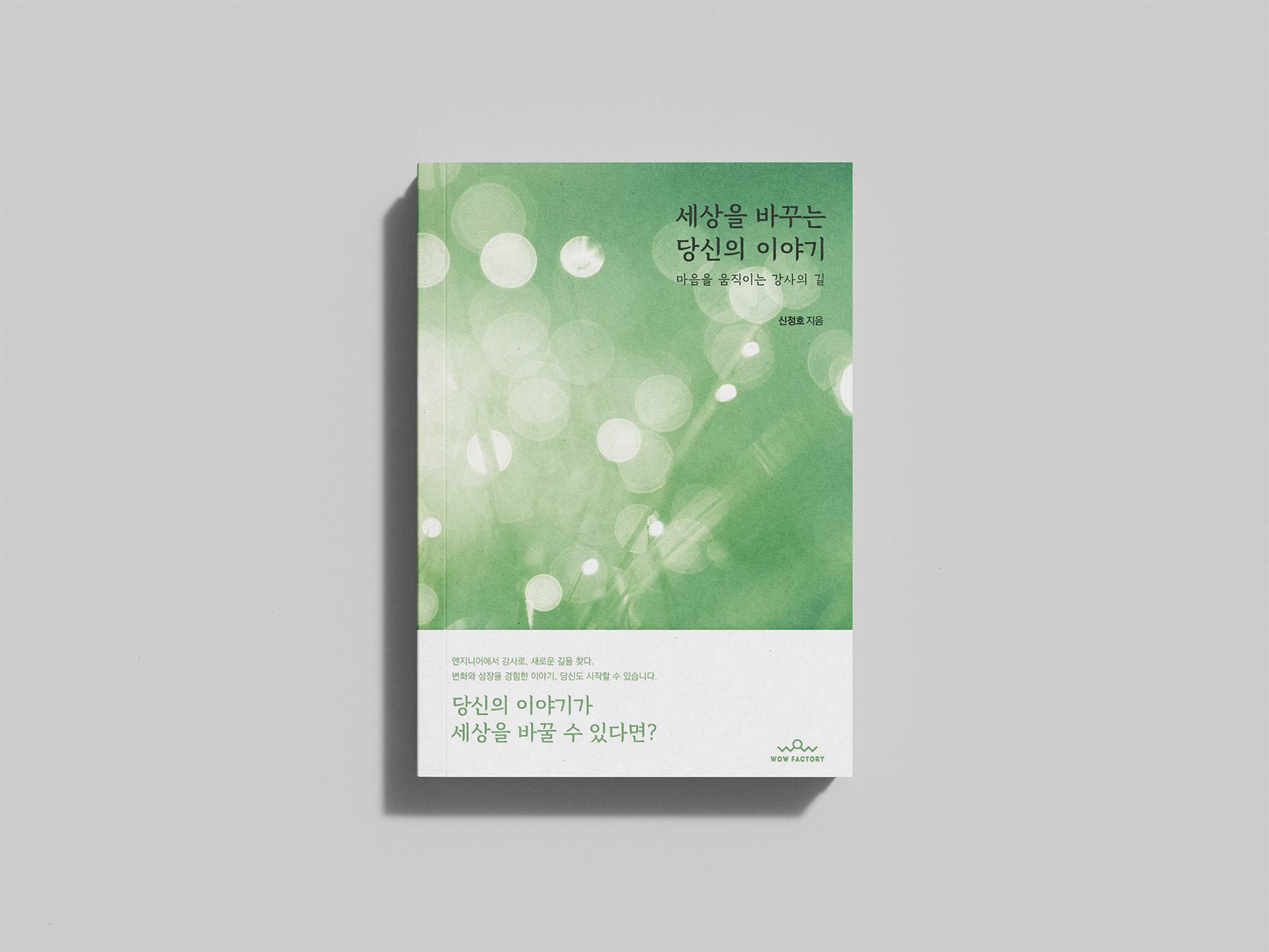 잠재력 찾기 자기계발서