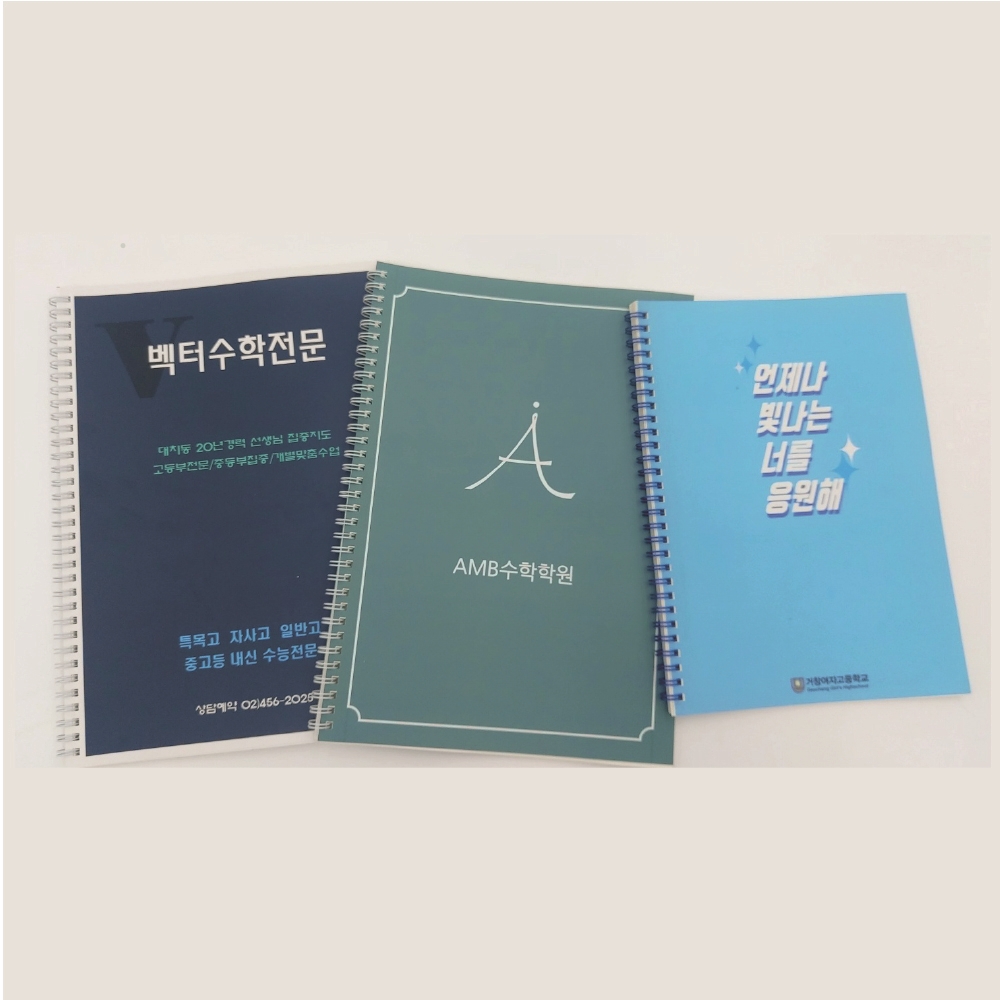 맞춤 제작 스프링노트 SET