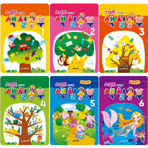 스토리텔링 색칠공부책