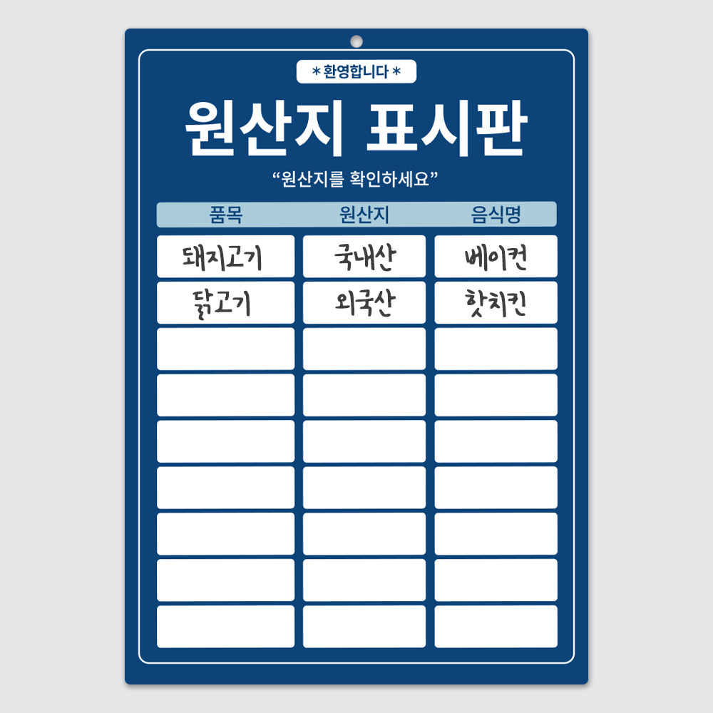 방수 A3 원산지 표시판