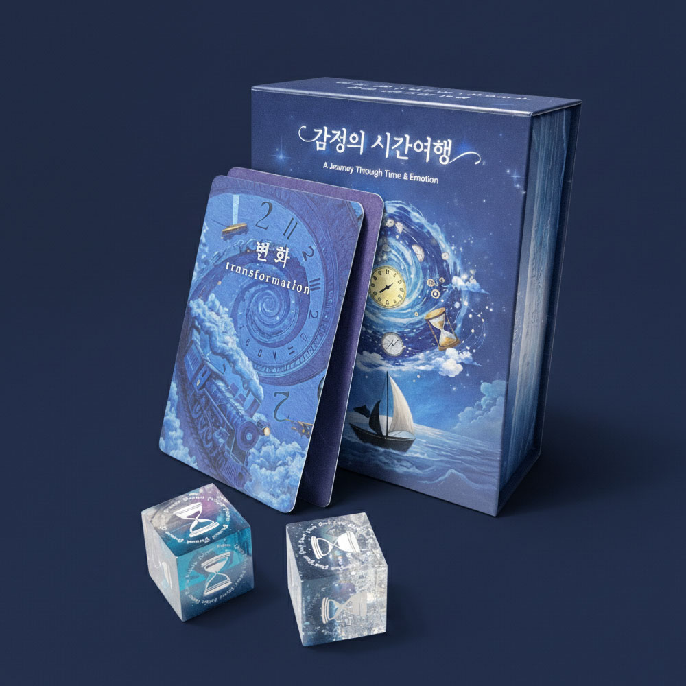 감정의 시간여행 주사위 보드게임