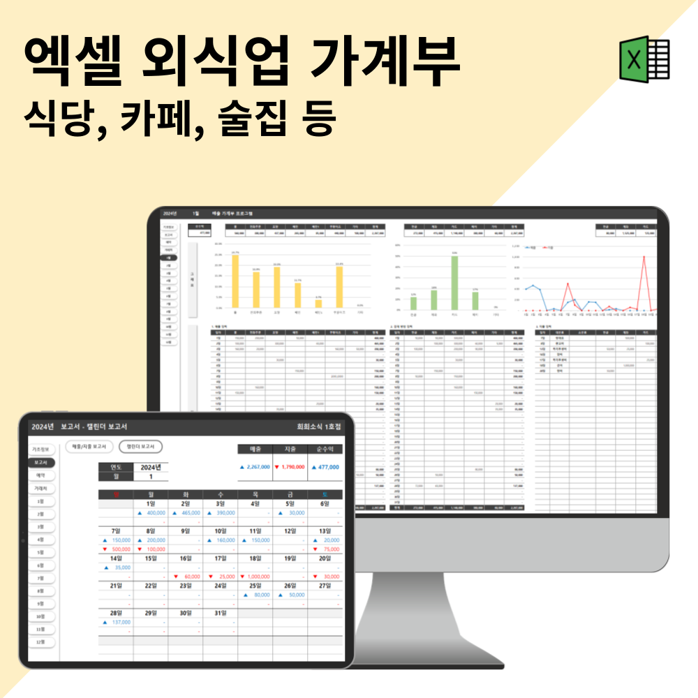 2026년 엑셀 외식업 가계부 SET