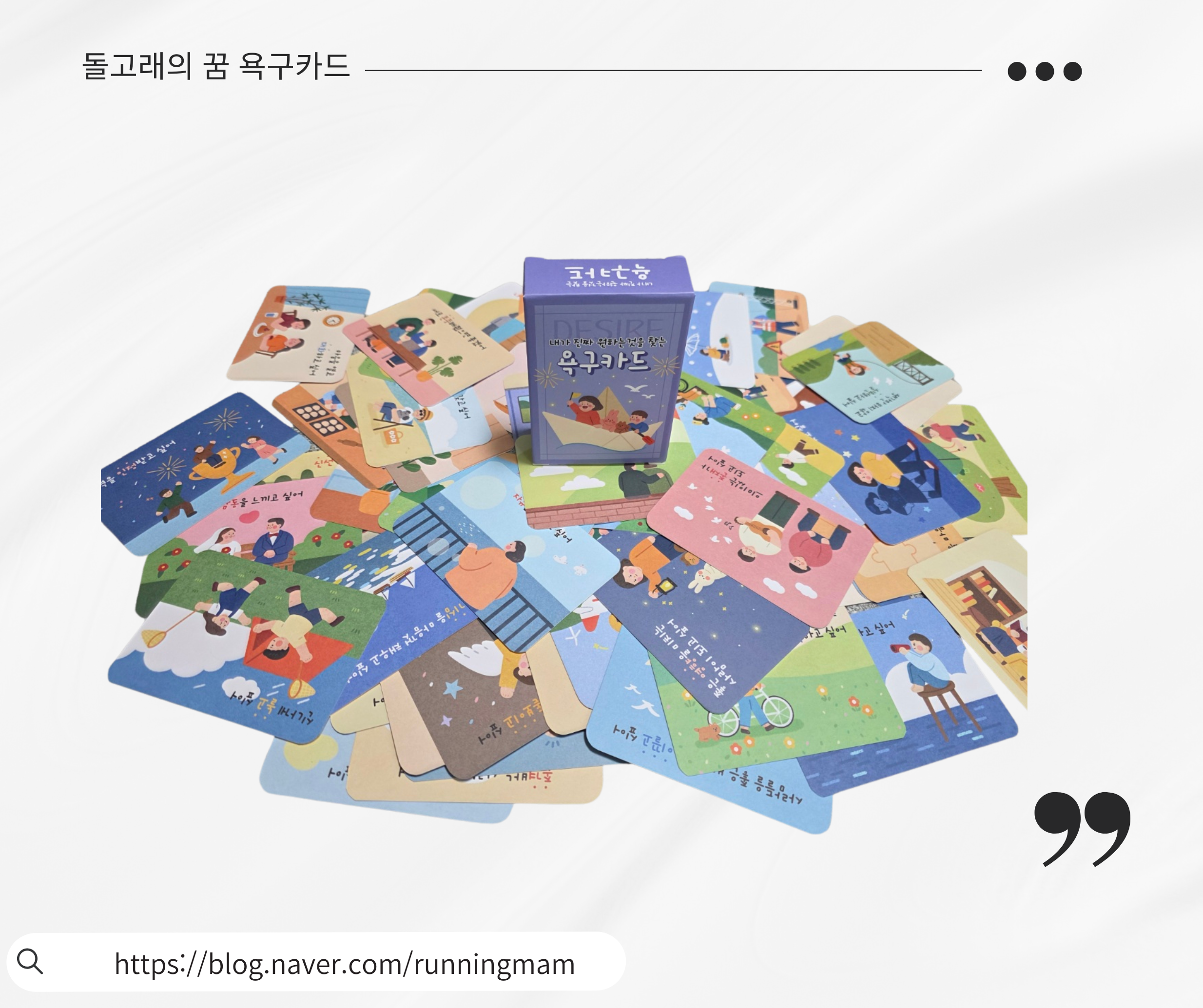 원하는 것을 찾는 욕구카드