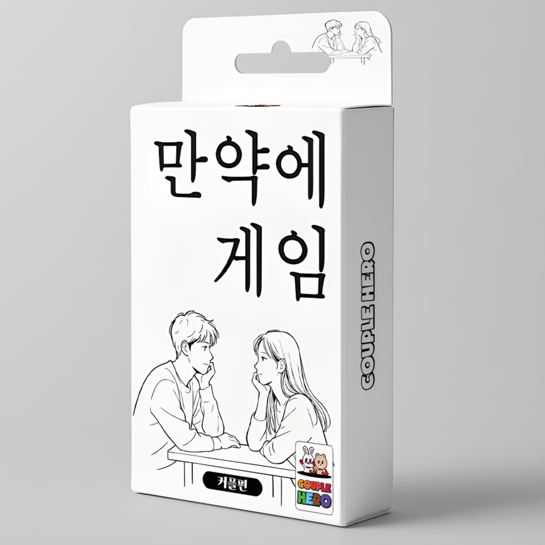커플 카드 게임